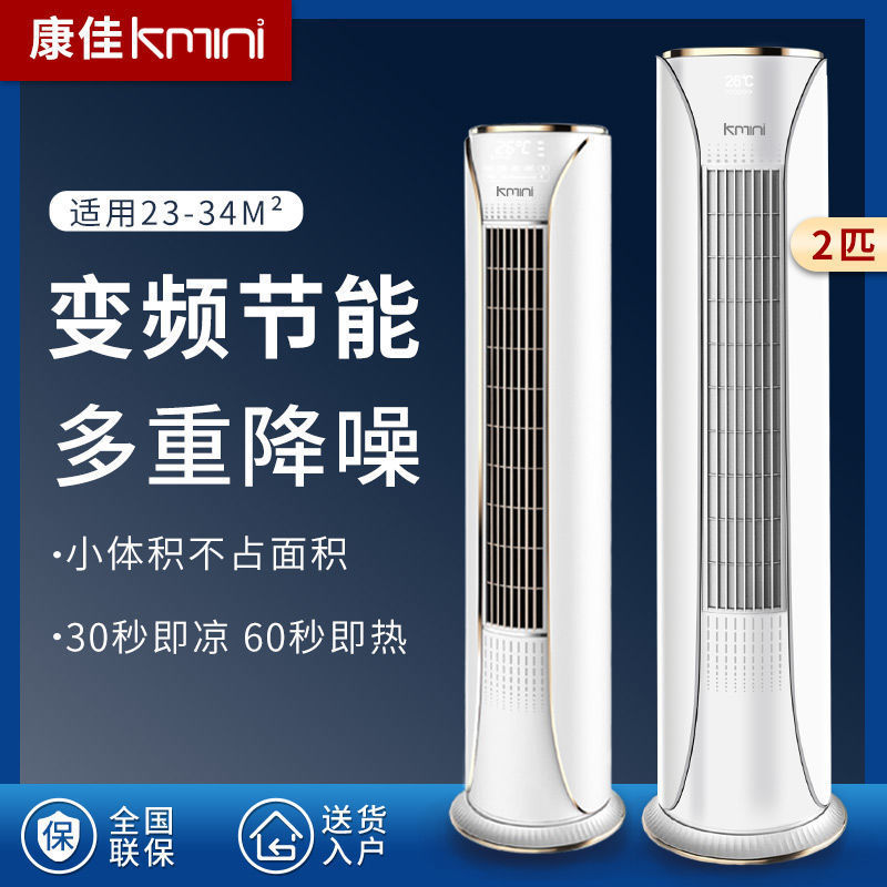 康佳/kmini 空调2p匹圆柱立式柜机变频冷暖两用省电静音广角送风