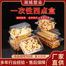 食品包装盒连盖pet透明糕点饼干打包桃酥干货塑料盒 一次性西点盒