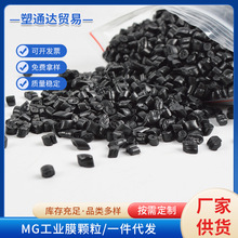 批发MG工业膜颗粒 聚乙烯再生料HDPE注塑级 pe黑色塑胶原料