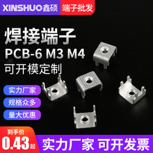PCB-6M3焊接端子 M4五金攻牙四脚固定柱 线路板接插件 接线端子台