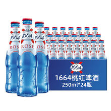 国产1664百香果啤酒250ml*24瓶啤酒整箱嘉士伯1664桃红白啤批发