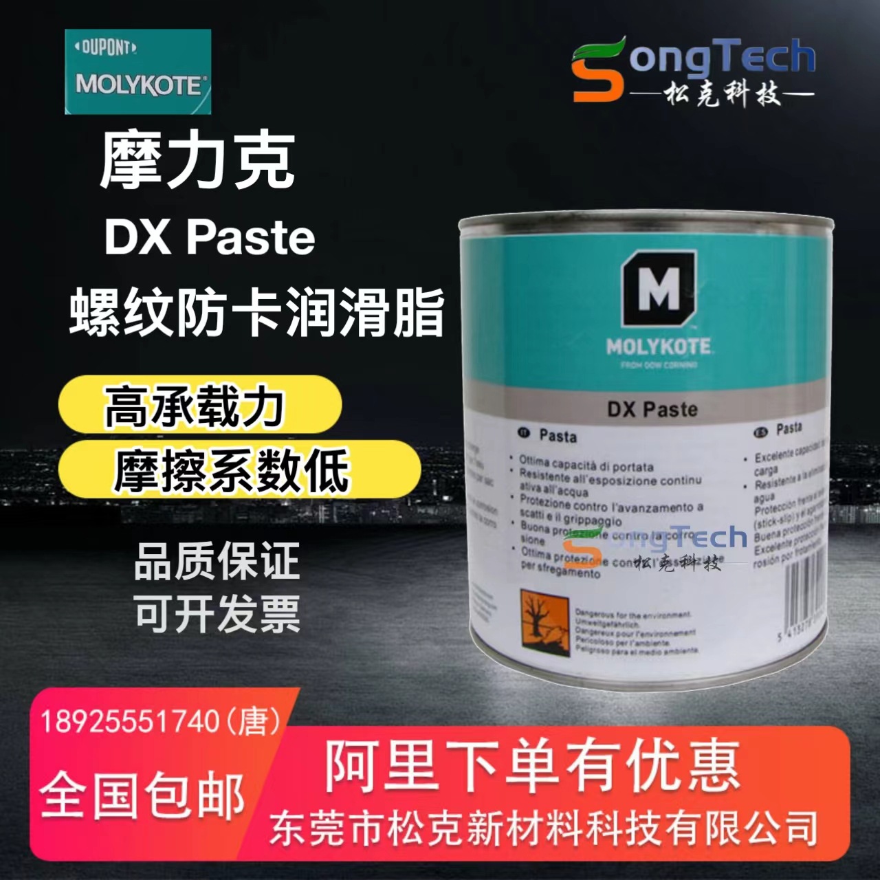 道康宁摩力克molykotedxpaste高温螺纹防卡剂高温润滑脂