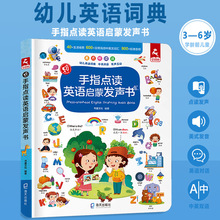 3-6岁手指点读英语启蒙发声书 儿童自主学习神器会说话的早教书籍