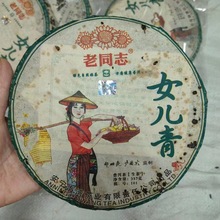 2010年老同志女儿青老生茶云南七子饼茶高级网红茶批发普洱茶生普