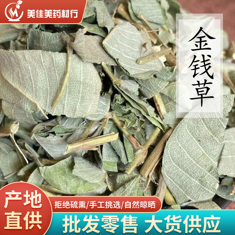 中药材金钱草 广金钱草 大叶金钱草500克-阿里巴巴