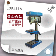 /含税13%/黄山台钻 JZB4116 自动进刀钻床【杭州脉思】
