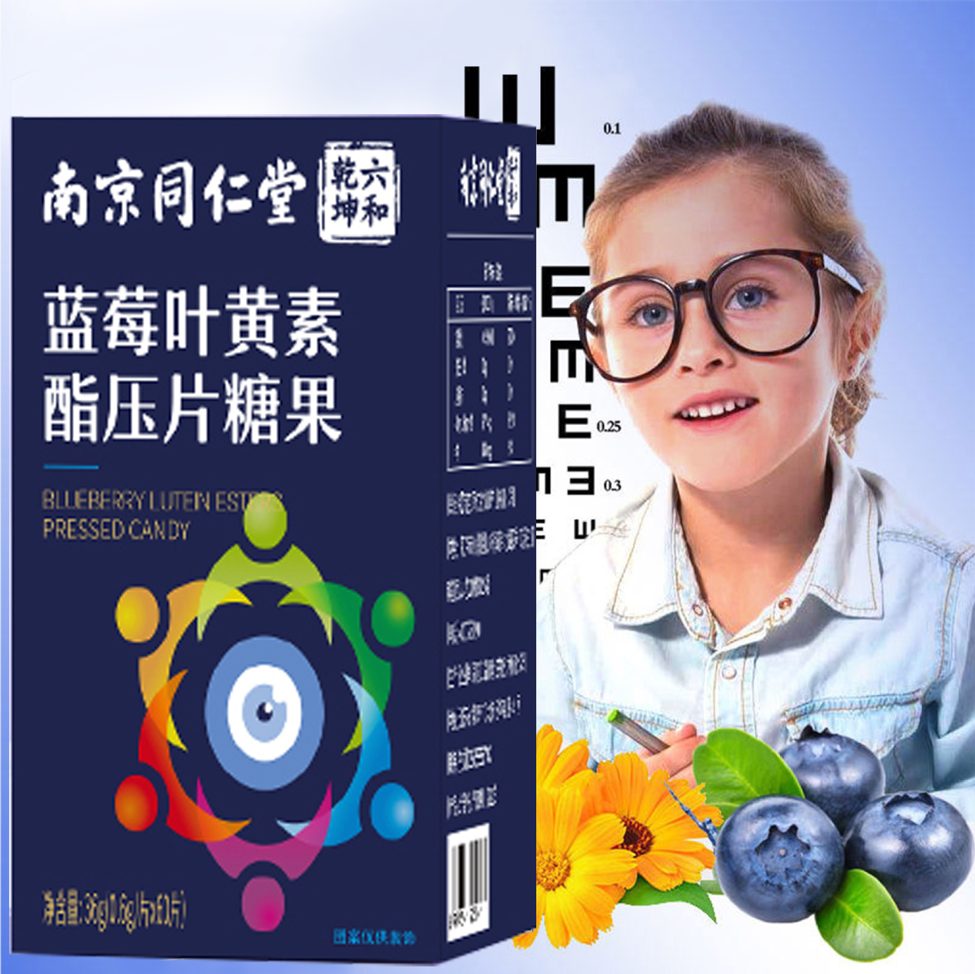 蓝莓叶黄素酯片南京同仁堂乐家老铺视力模糊学生近视护眼片