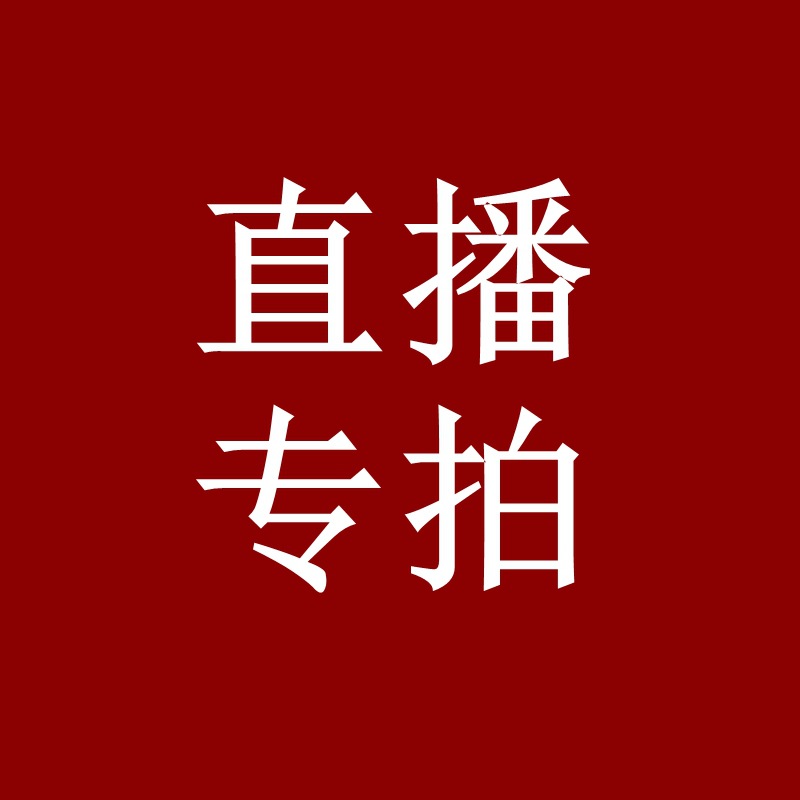 梵珂饰品直播专拍