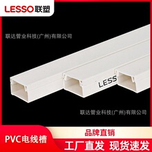 联塑PVC线槽A槽 20×10mm-200×100mm国标电线槽A槽 联塑PVC线槽