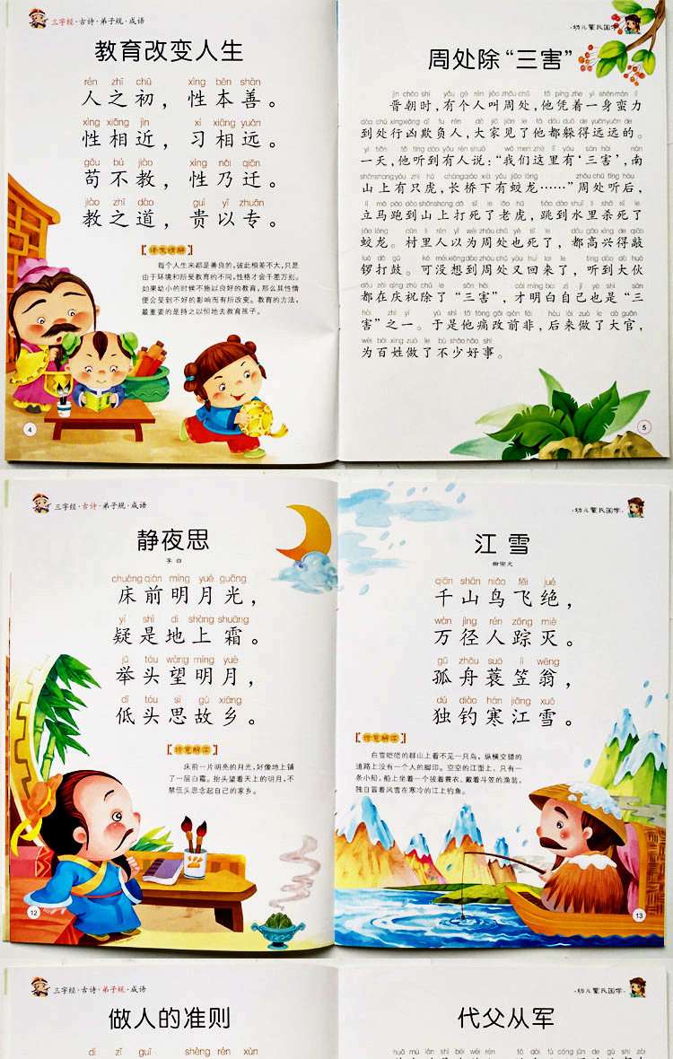 幼儿园蒙氏国学教材三字经弟子规古诗成语上下册武汉理工大学出版