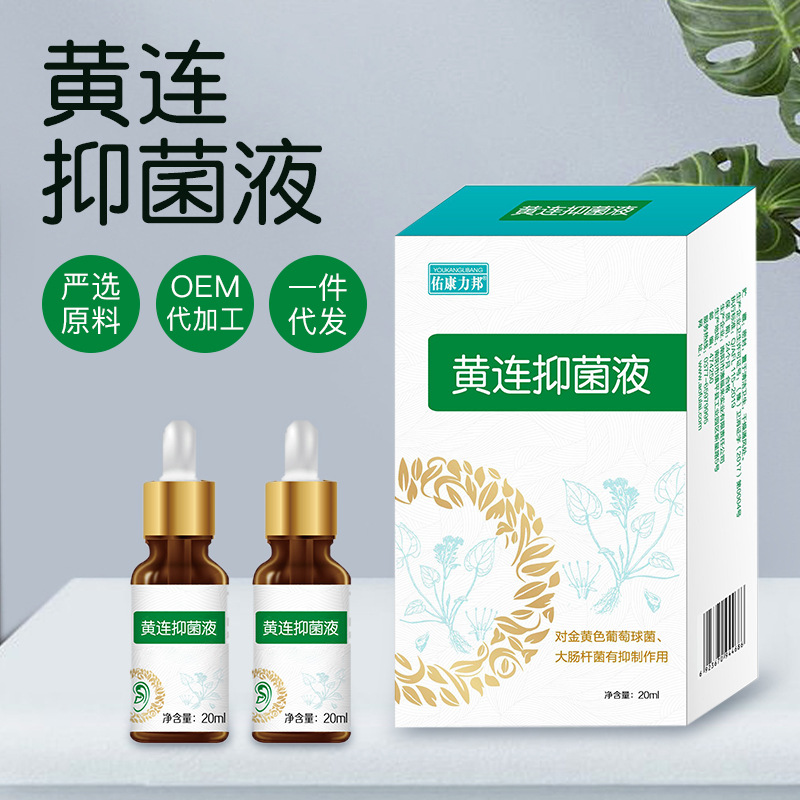 澳福来耳康黄连抑菌液滴耳液 耳道堵塞外用滴耳液20ml现货代发