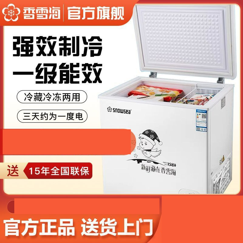 香雪海小冰柜冷冻冷藏家用冷柜小型电冰箱迷你大容量省电租房