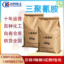 三聚氰胺 密胺 三聚氰酰胺 Melamine