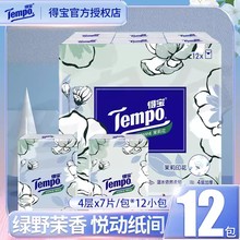 Tempo得宝手帕纸4层12包加厚小包面巾纸餐巾纸迷你【现货速发】