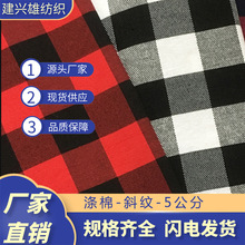 21支斜纹5公涤棉格子布料服装箱包鞋材色织面料现货批发红黑黑白