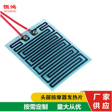 源头工厂柔性头部按摩电加热片 按摩器后脑发热片 按要求电发热膜