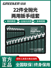 绿林加长开口梅花两用扳手8组合17mm小呆13号10工具德国大全套装