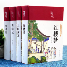 翰墨彩绘国学四大名著  三国演义 红楼梦 西游记 水浒传总 8/32件