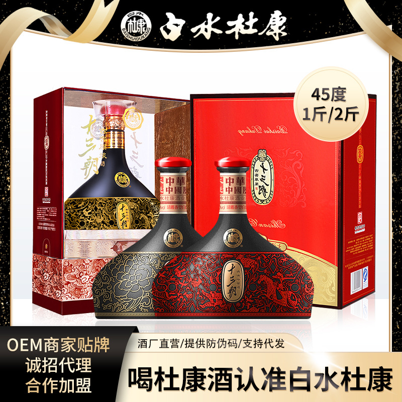 白水杜康十三朝 45度高度清香型纯粮食酒水整箱一斤/二斤礼盒装