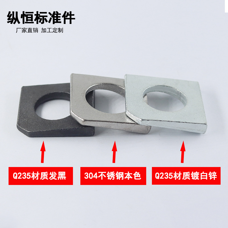 GB853槽钢用垫圈 国标 304不锈钢方垫片发黑镀锌防松缺角四方斜垫