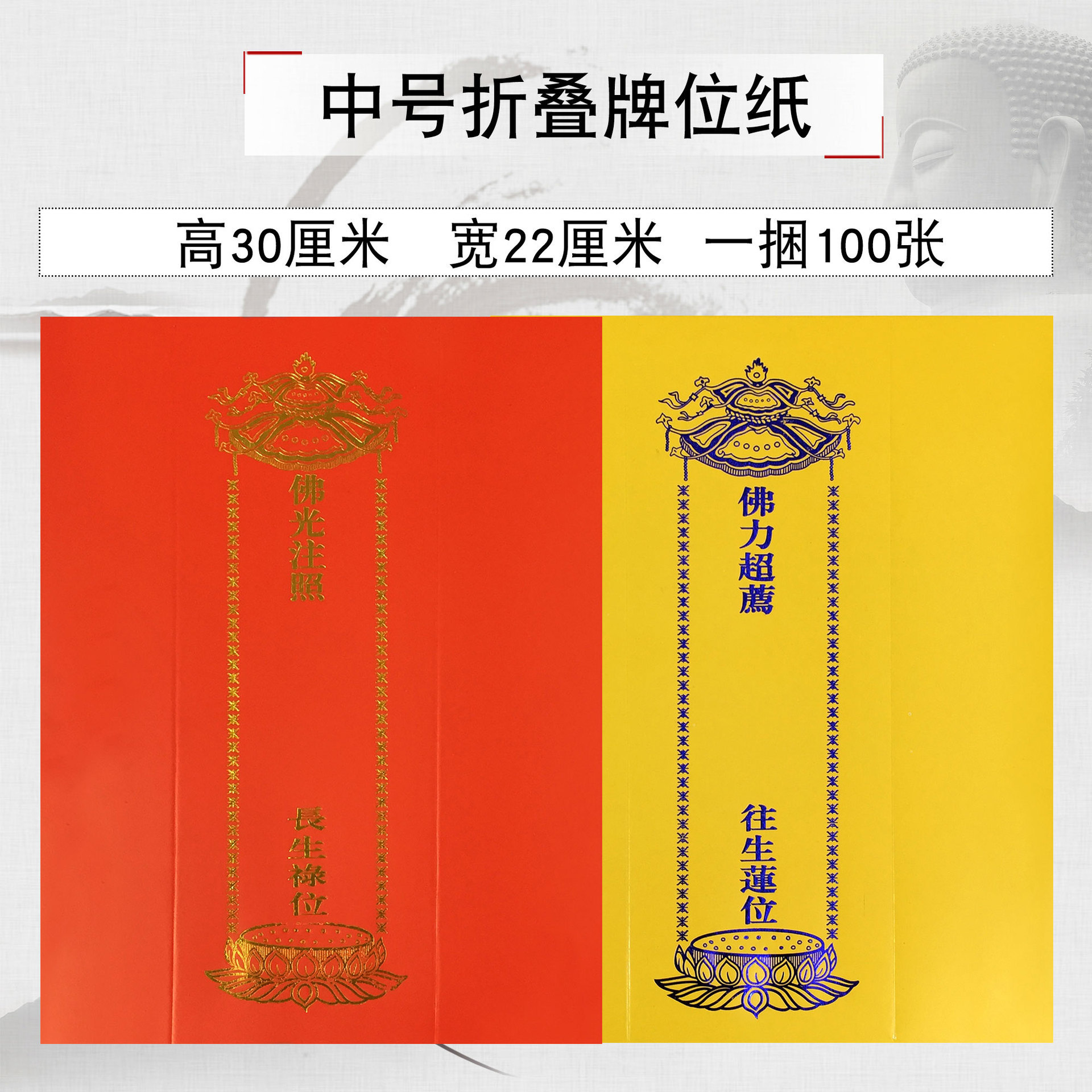 浮莲笙佛具佛教用品佛堂佛龛香炉香具蜡烛佛香莲位灵位折叠牌位纸