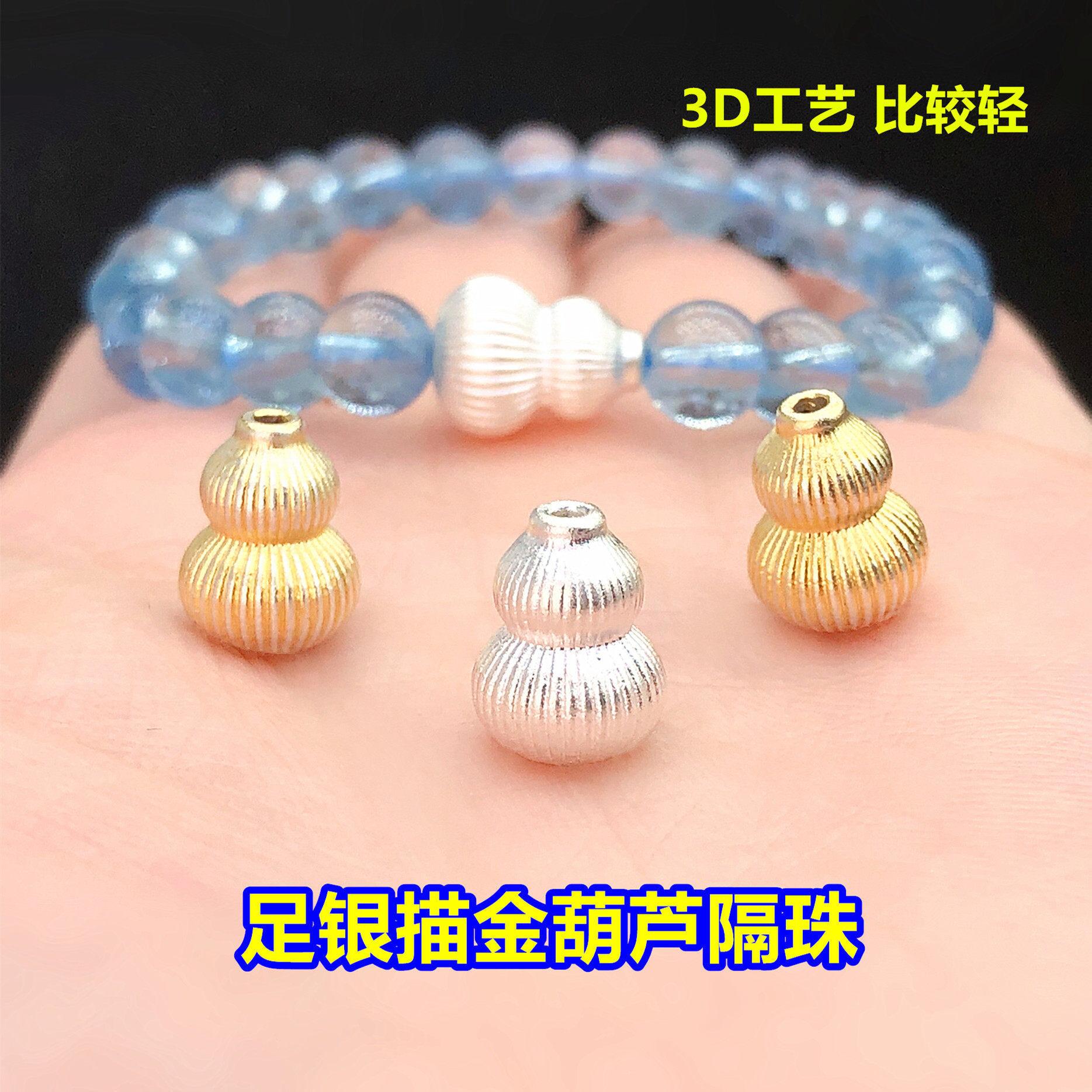 s999 pure silver gold-painted gourd spacer bead striped barrel bead crystal craft accessory for handmade DIY bracelet and necklace