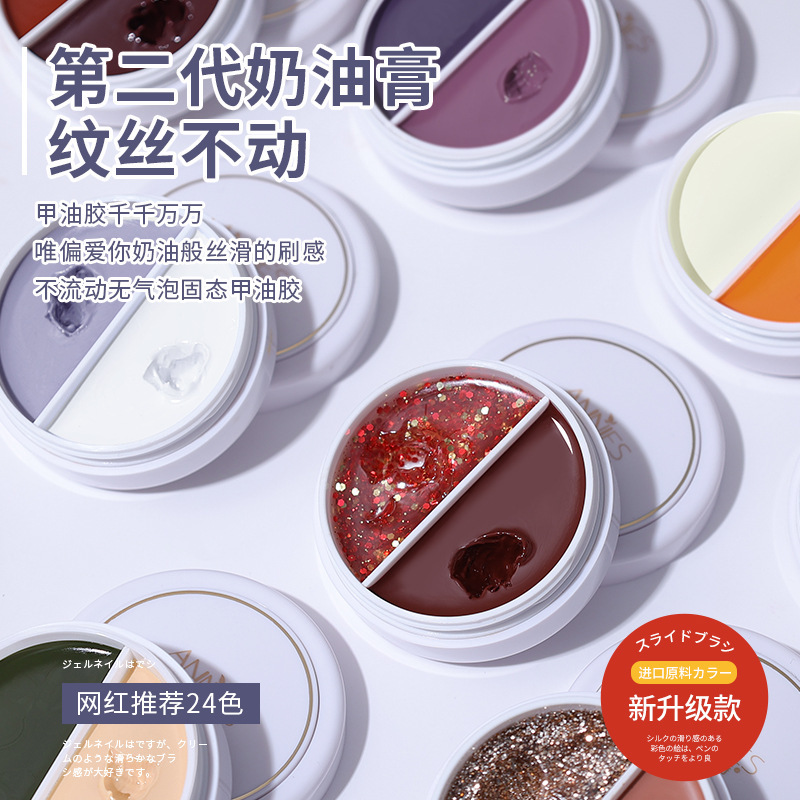 双色固态甲油胶 秋冬季流行显白罐装固体奶油胶膏2022新款 美甲店