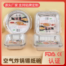 空气炸锅专用锡纸盘铝箔碗 一次性家用锡纸碗食物锡纸盒烧烤纸碗