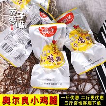 骥洋小鸡腿500g独立小包装奥尔良藤椒香辣味休闲食卤味250g办公室