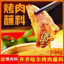 东北烤肉蘸料韩式烧烤调料干料韩国孜然粉撒料炸串料干碟沾料腌料