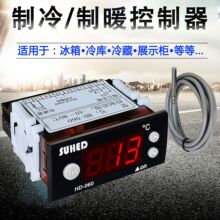 负温度控制器HD-060智能数显电子超低温冰箱风冷柜温控器养殖220V