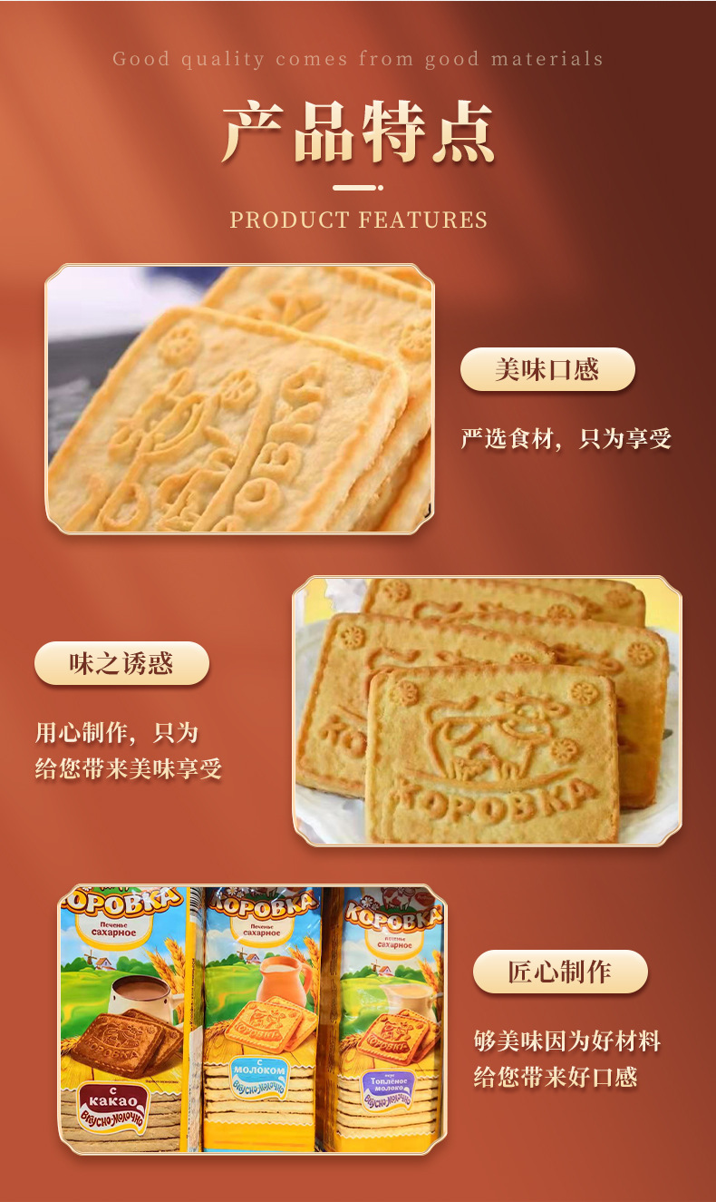 俄罗斯大牛饼干牛奶味炼乳味巧克力香甜酥脆早餐代餐饼干375g