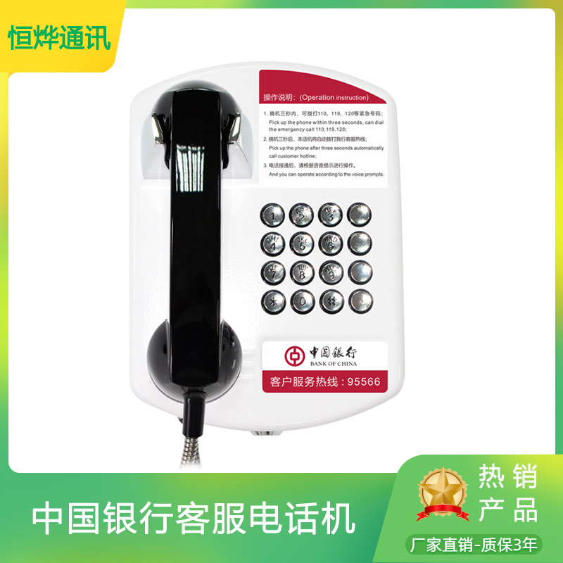 95566中国银行电话机银行atm直通电话机壁挂式防暴金属公用电话机