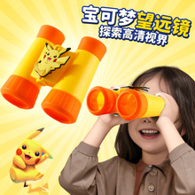 正版宝可梦皮卡丘儿童望远镜玩具宝宝万花筒高清双筒调焦放大实验