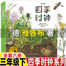 四季时钟系列德雅各布著全套6册三年级下册必读的课外书江苏凤凰