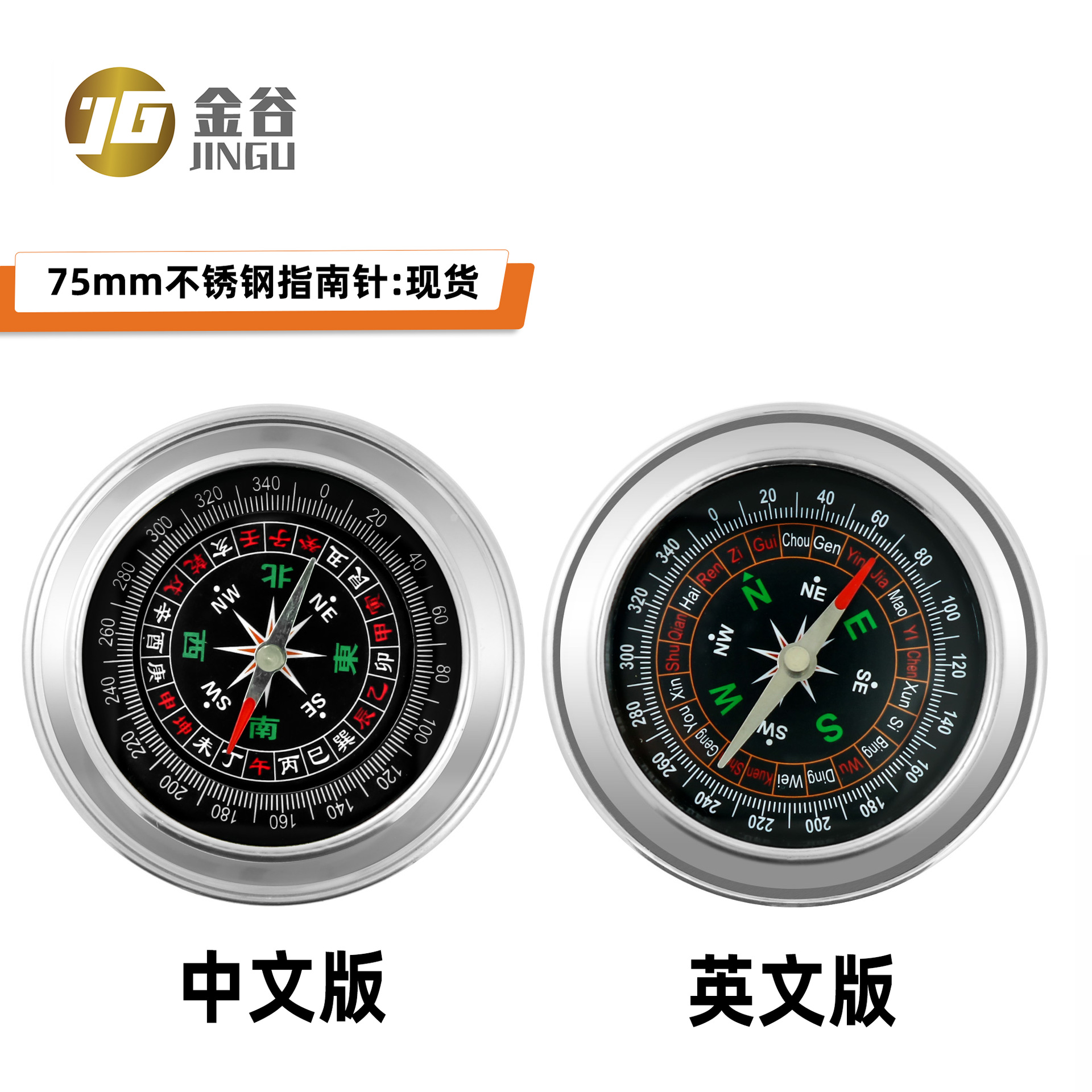 户外高精度便携不锈钢指南针户外多功能越野大号车载指北针罗盘