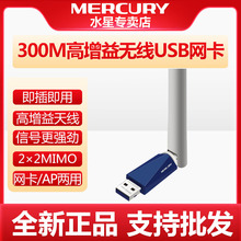 水星 MW310UH免驱版 300M台式机无线网卡USB接口wifi接收器发射AP