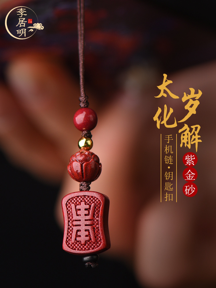 李居明2022虎年朱砂化解符钥匙扣挂件属虎猴蛇猪犯破冲化太岁吊坠