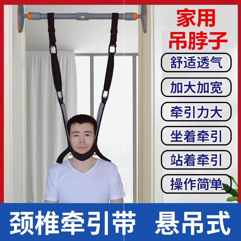 颈椎牵引器 悬吊式吊脖子颈椎牵引带颈椎神器颈椎牵引带悬吊脖子