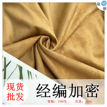 现货批发经编加密仿麂皮绒 时尚太阳帽鞋材里布面料 江苏经编加密