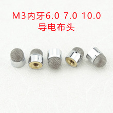 M3内牙6.0 7.0 10.0导电布头通用款工程测试均可使用厂家现货