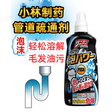 日本小林管道疏通剂400ml厕所马桶厨房排水管清洁剂泡沫分解毛发