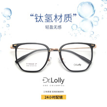 DR.LOLLY眼镜方形素颜超轻纯钛眼镜框暴龙同款近视眼镜抖音爆款