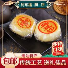 潮汕特产潮式中秋月饼潮州乌绿豆沙中秋礼盒酥皮潮汕月饼手工朥饼