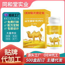 清窕驼奶钙片中老年钙咀嚼片代加工 益生菌驼乳片OEM贴牌定制