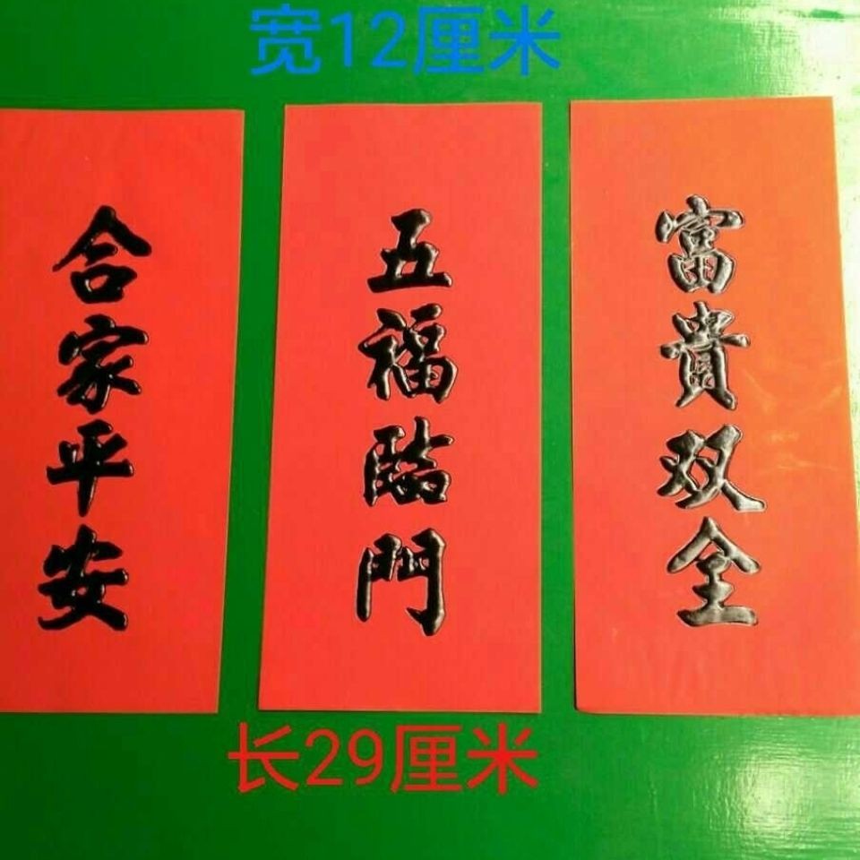 黑字红纸挥春贴纸门贴春条新春小对联竖联条小对子珲四字春晖春联