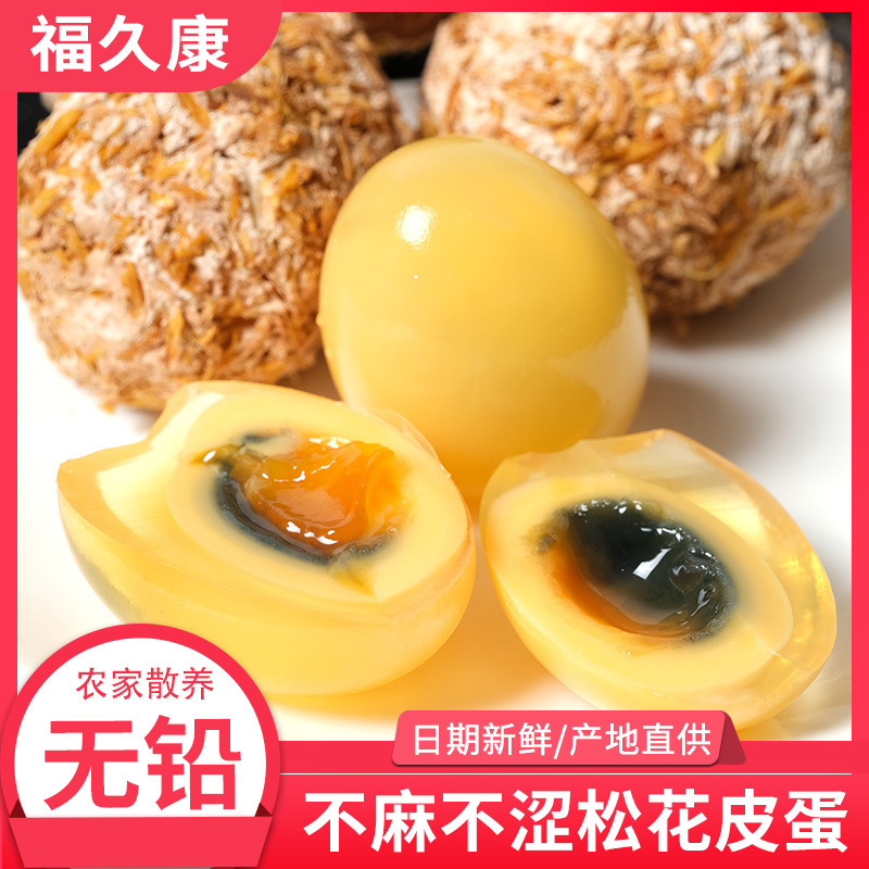 四川手工黄金溏心松花蛋变蛋即食凉拌50-80g 整箱100枚糠壳鸭皮蛋