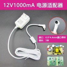 原装福佳12V1000mA电源适配器6.0*4.4mm圆口带针磁环线长3米白色