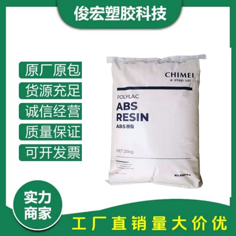 abs/镇江奇美pa-749sk高刚性高光泽电子电器汽车部件电视电脑壳料