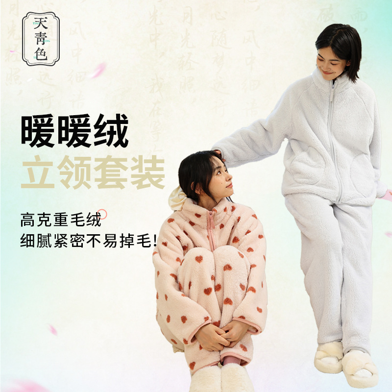 天青色秋冬季款睡衣女立领拉链套装加绒加厚珊瑚绒保暖慵懒家居服